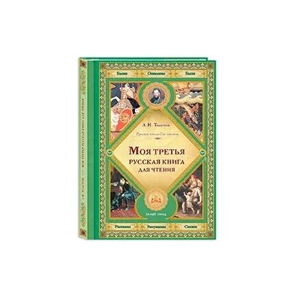 Прочитай русскую книгу