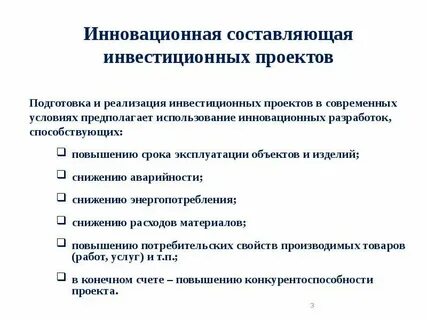 Инструменты инновационных проектов