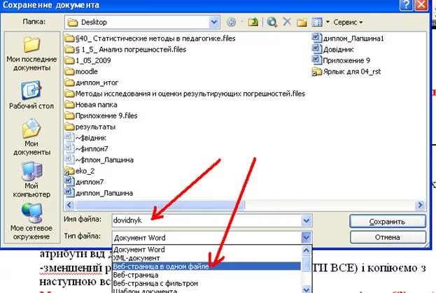Web page to word. Как сохранить картинку из ворда. Word сохранить как. Как сохранить лист в Ворде. Как сохранить страницу в Ворде.