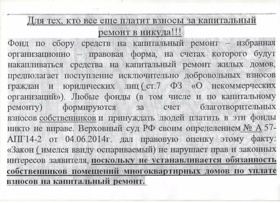 Я не плачу жкх. Обязаны ли собственники платить за капремонт. Возврат средств за капитальный ремонт. Надо ли платить за квартиру. За что не должны платить собственники квартир.