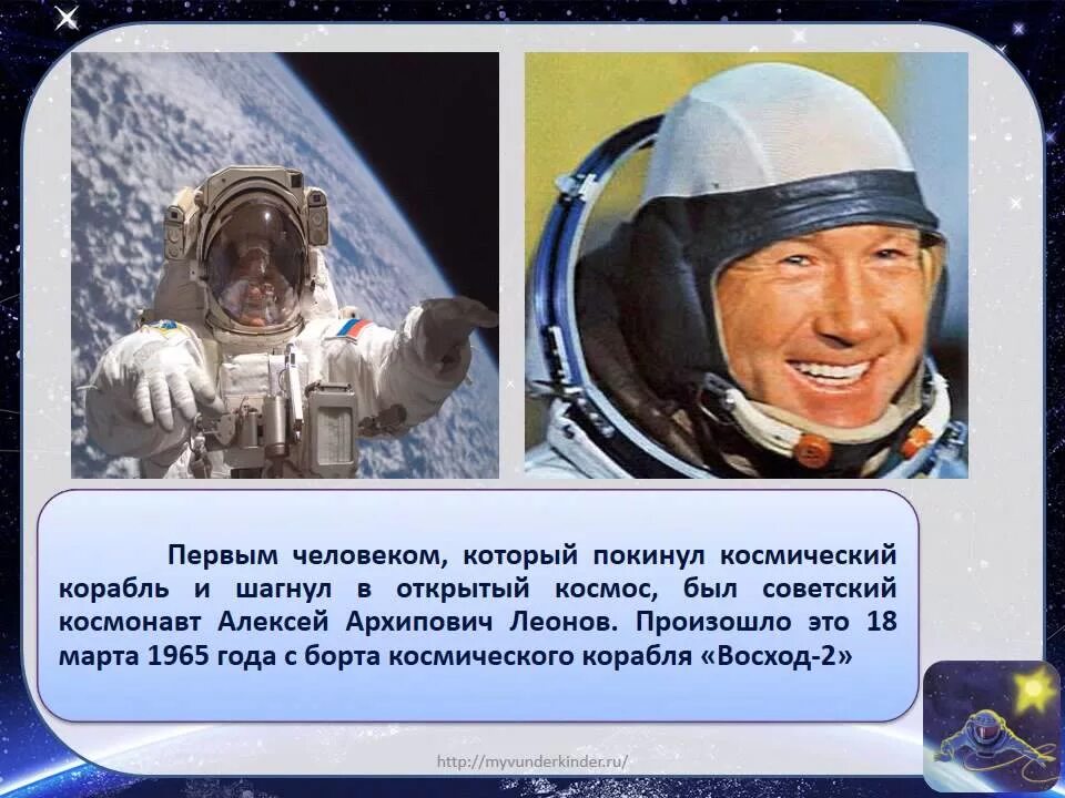 Первый космонавт средняя группа. Космонавт для детей. Космос для презентации. Детям о космосе и космонавтах. Космонавт для дошкольников.