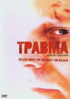 Травма отзывы