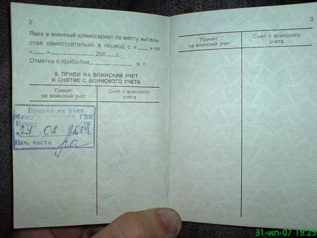 Билет не подлежит. Печать о постановке на учет в военкомате. Штамп о снятии с воинского учета. Отметка о постановке на воинский учет. Отметка в военном билете о постановке на учет.