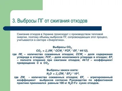 Методика определения выбросов