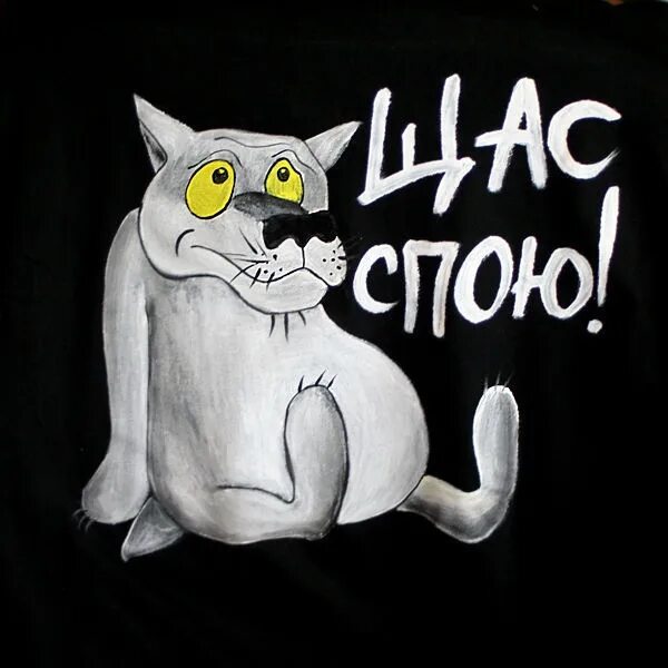 Надпись щас спою. Волк ну ты заходи если что. Заходи если че. Футболка щас спою.