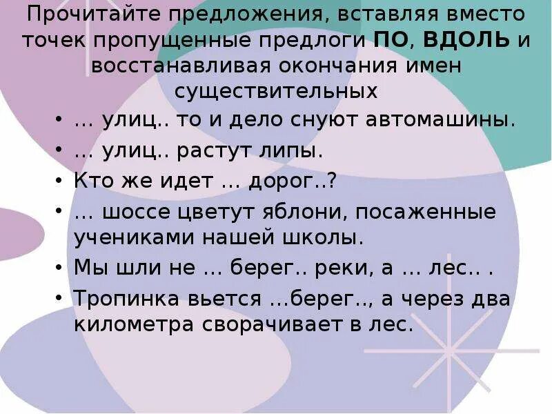 Вставьте пропущенные предлоги. Задание вставь пропущенные предлоги. Вставить пропущенные предлоги. Задания вставить пропущенные предлоги.