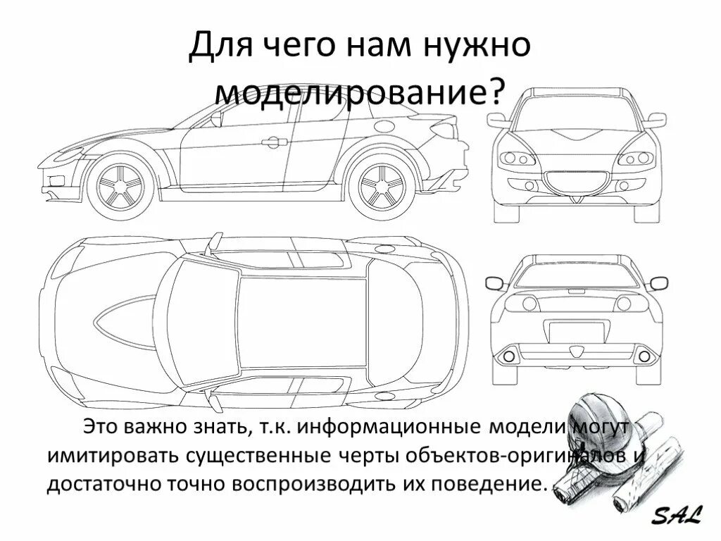 Для чего нужно моделирование. Для чего нужно моделирование