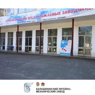 Бу балашиха