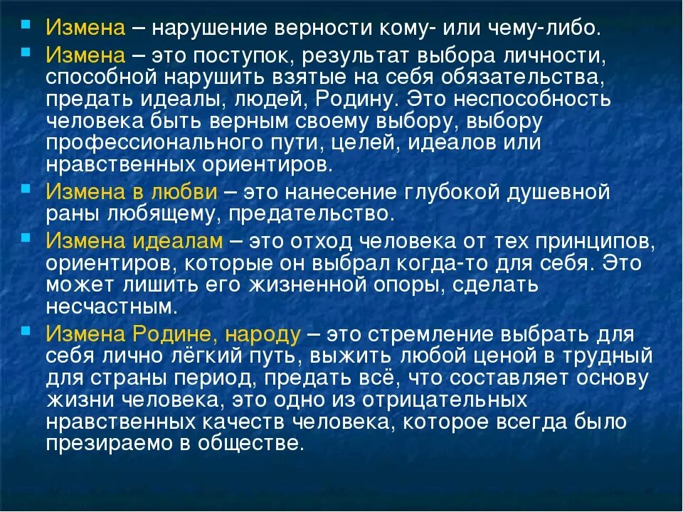 Предательство пример из жизни. Измена определение. Моральное предательство. Моральная измена это. Предательство это определение.