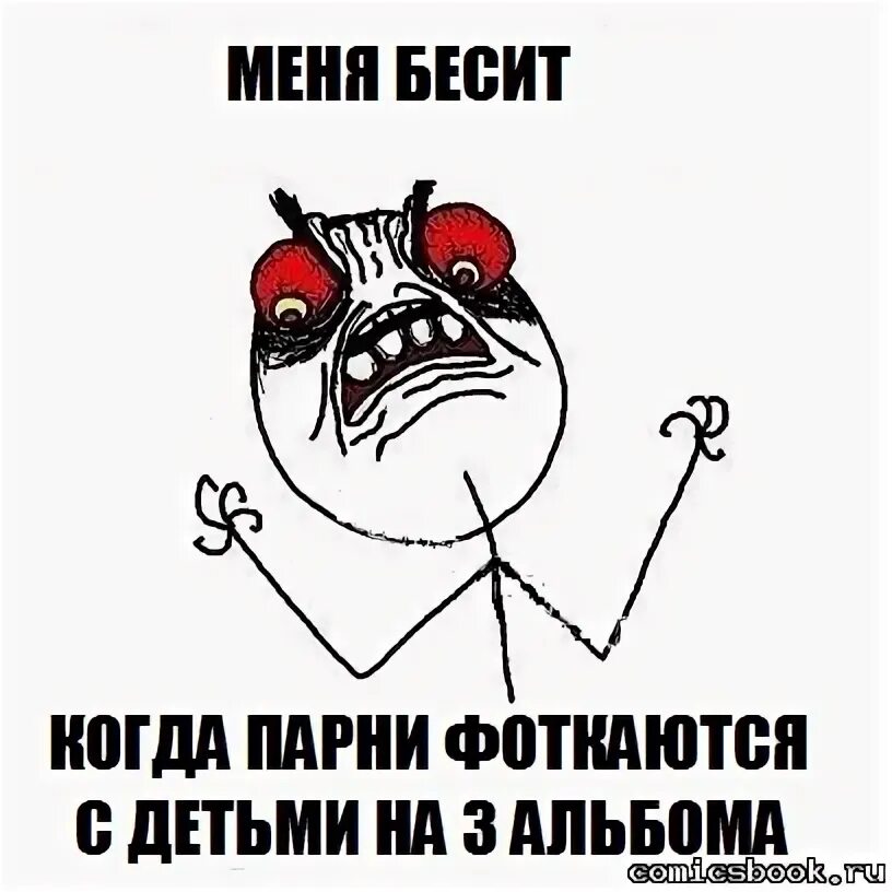 Ее харизма меня бесит припев. Бесишь меня. Бесит когда. Меня это бесит когда. Бесит картинки.