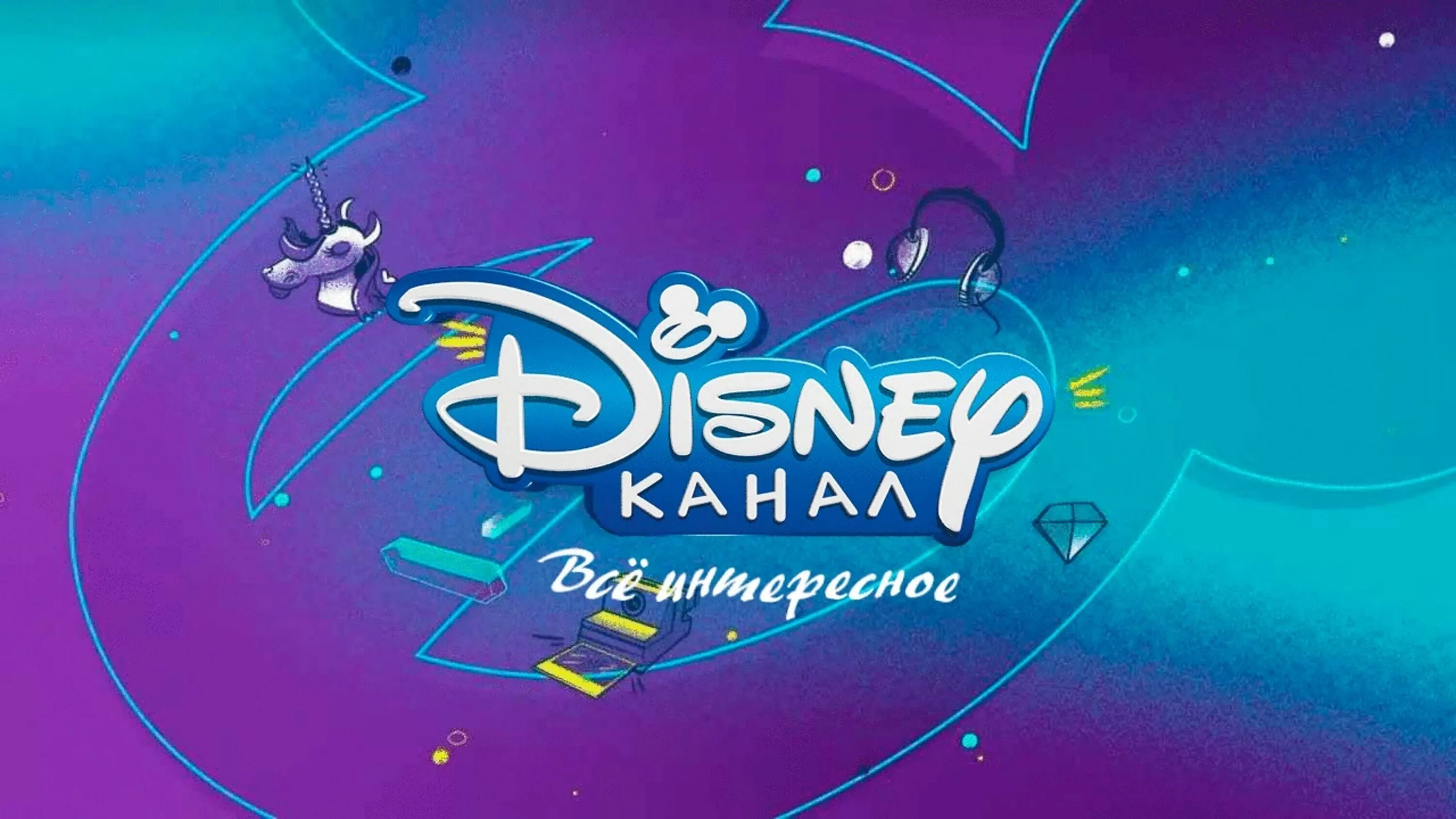 Канал disney россия 1 апреля 2024. Канал Дисней. Канал Disney (Россия). Дисней канал логотип. Канал Дисней 2022.