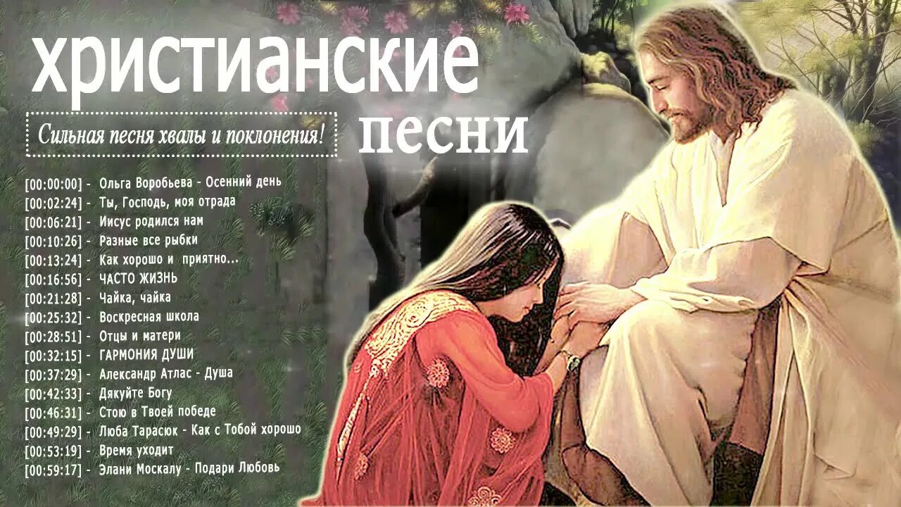 Славим бога песни