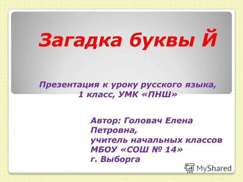 стихотворение про букву л. азбука в стихах для детей. загадка про букву я. загадки про буквы. рифма к букве и.