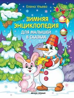 Сказка для детей 3 4 года новые