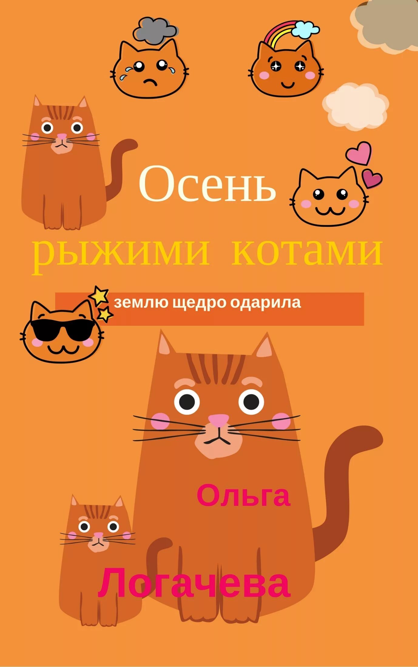 валентина белова рыжий кот. книга про рыжего кота. уличный кот по имени боб джеймс боуэн книга. книга таск тайна рыжего кота. книга таск тайна рыжего кота.