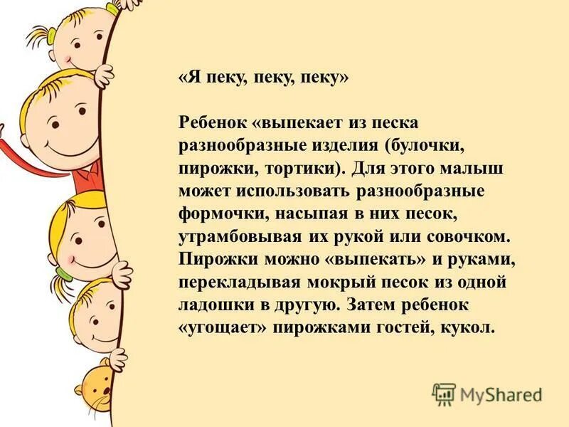 Пеку пеку владелец. Я пеку пеку пеку деткам всем. стихотворение я пеку пеку. пирожки пекут в печи. стих я пеку пеку пеку деткам всем по пирожку.