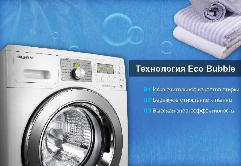 Samsung eco bubble cottons 95. 5 кг габариты. Хлопок эко в стиральной. Eco в стиральной машине что это. Стиральная машина режим эко 40 60.