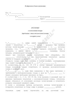 Претензия отказ от исполнения договора
