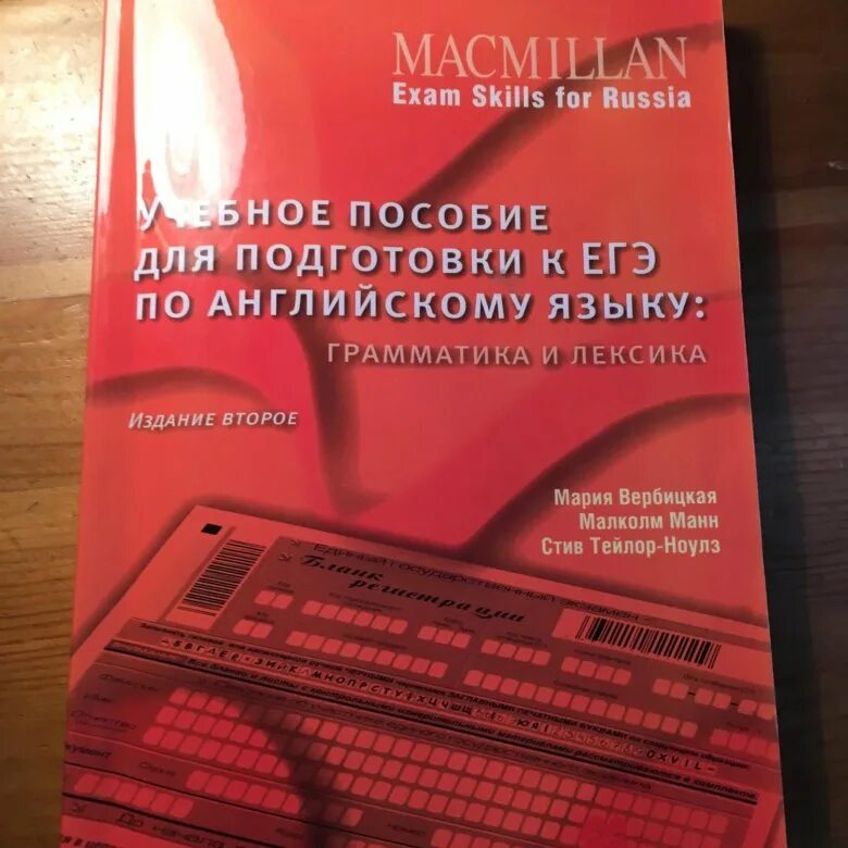 Macmillan подготовка к егэ тесты. Макмиллан Вербицкая 2022 ЕГЭ английский. Macmillan Вербицкая ЕГЭ. Макмиллан ЕГЭ. ЕГЭ по английскому языку Macmillan.