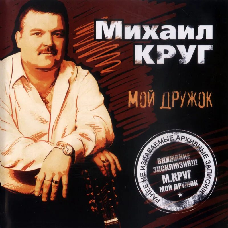 Mp3 слушать круг