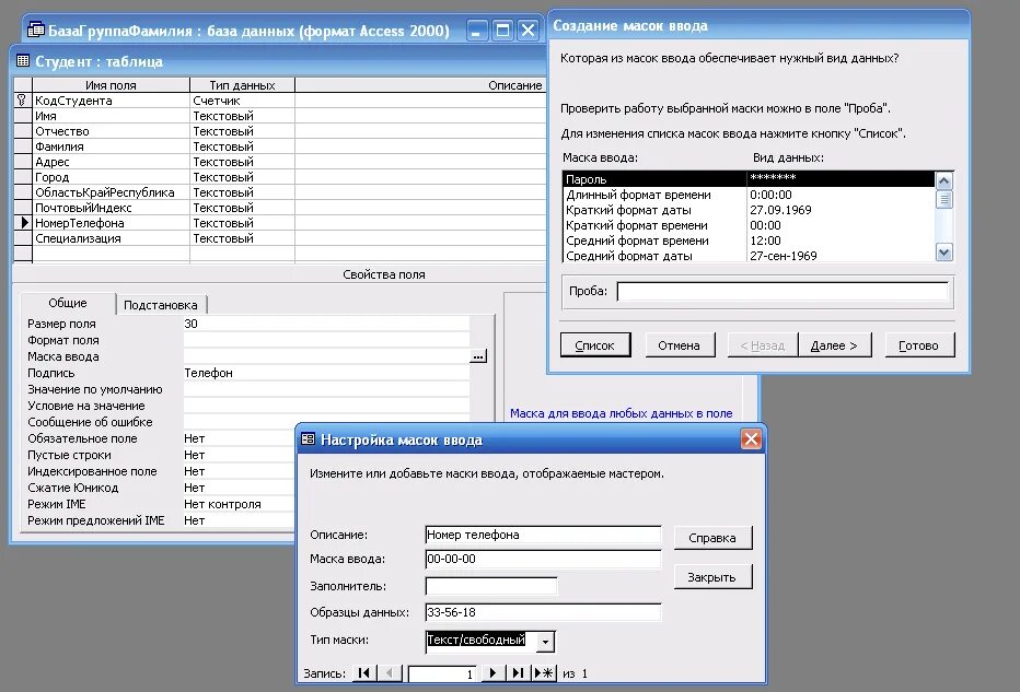 Маска ввода в access. Маски для ввода данных access. Маска ввода номера телефона access. Маска для номера телефона база данных. Access ввод данных