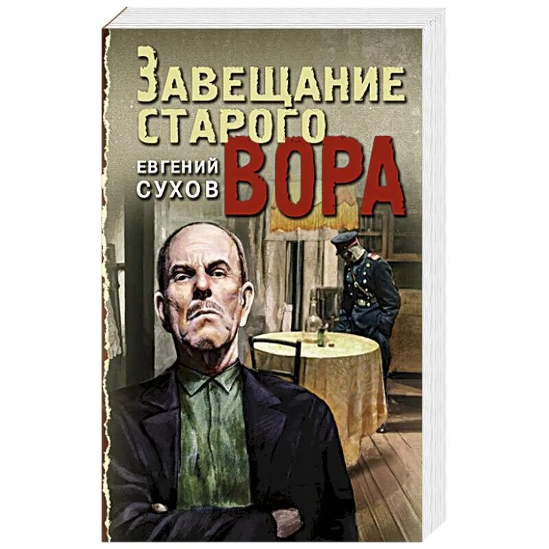 Читать книгу завещание. Завещание книга. Обложки детективов.