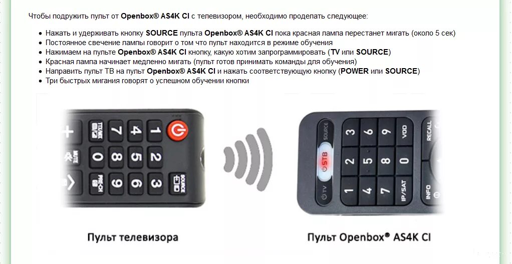 Практическая работа программирование пульта дистанционного управления. Пульт ду openbox as4k. пульт openbox as4k ci. пульт 3 кнопочный. программирование кнопок на пульте.