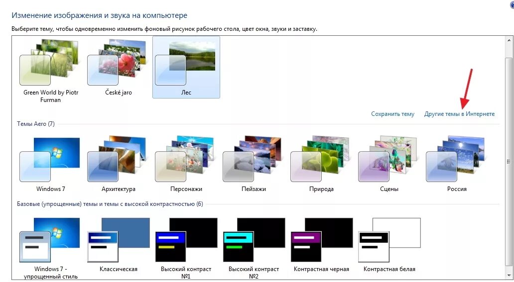 Темы для Windows 7. Изменить фоновый рисунок. Поменять картинку на рабочем столе компьютера. Поменять фон на компьютере. Как сменить картинку на рабочем столе