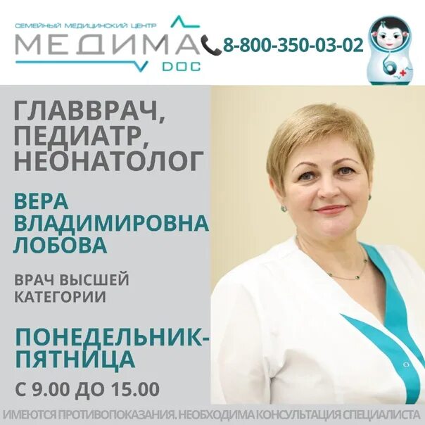 Педиатр бирск. Расписание детской поликлиники. Педиатр поликлиника. Расписание детской поликлиники. Расписание педиатров в детской поликлинике.