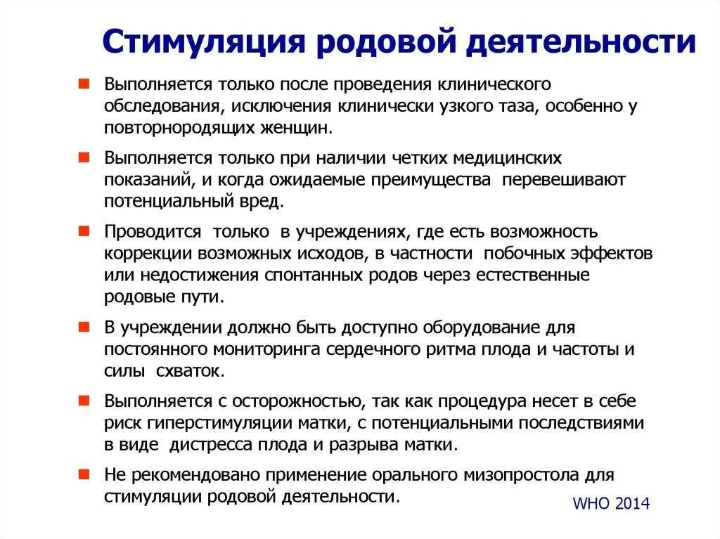 Что означает стимуляция