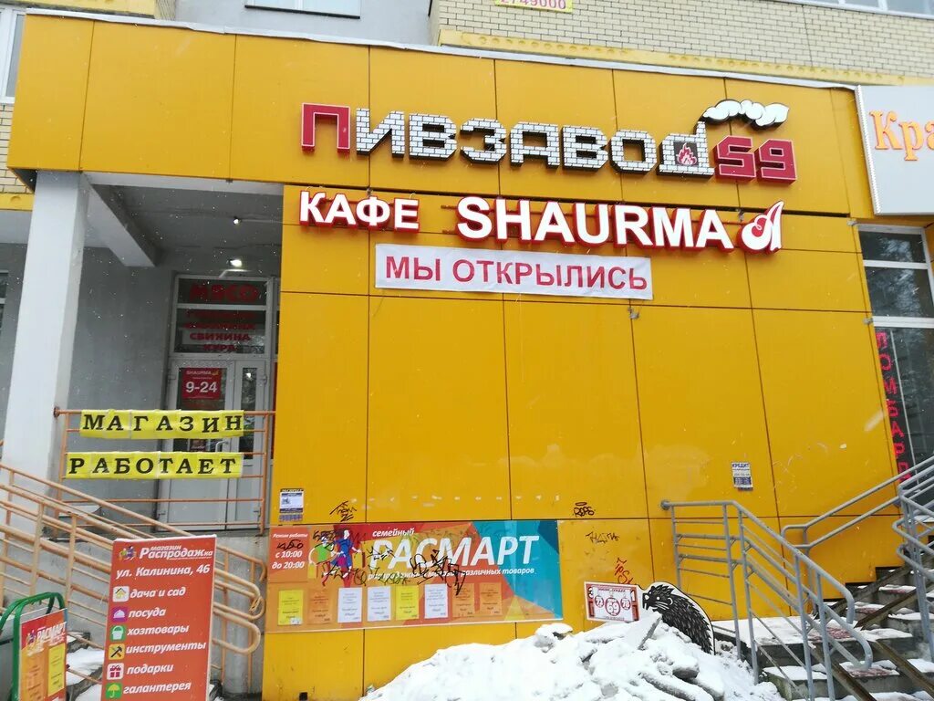 магистральная 88 закамск кафе. придорожное кафе вывеска. шаверма 1 пермь. ласьвинская 39 закамск. шаурма закамск пермь.