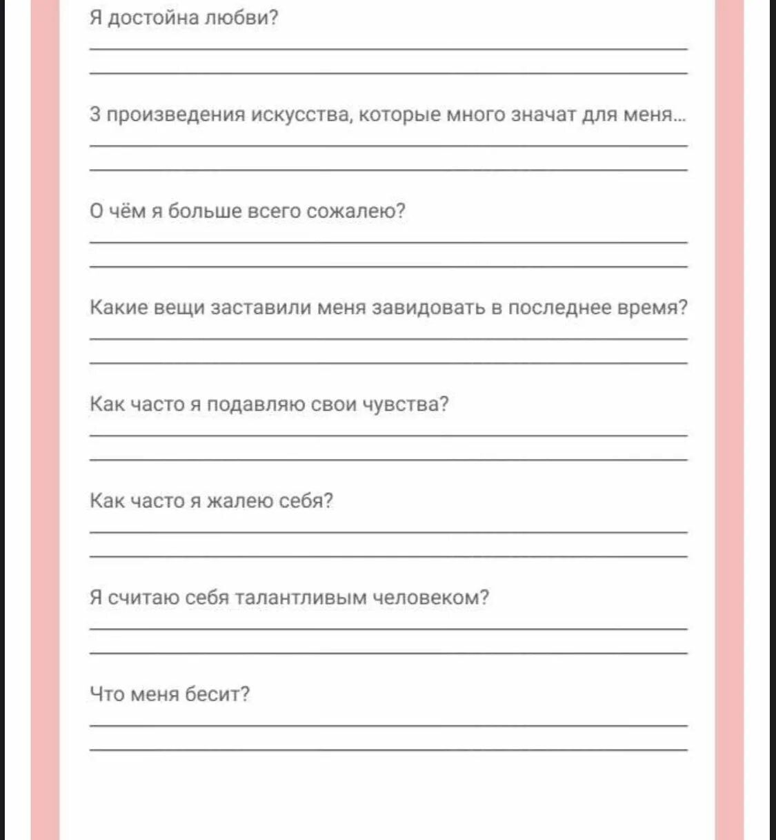 Читать гайдэ любовь предателя. Чек лист жизни. Любовный чек лист. Гайд чек лист. Чек лист жизнь с чистого листа.