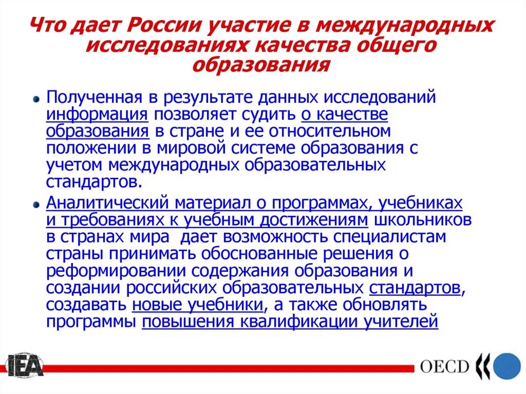 Федерации может принимать участие в. Исследований качества образования в России. Международные исследования качества образования в России. Международные исследования качества общего образования.. Международная оценка качества образования.