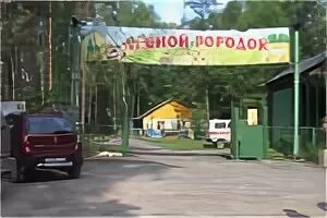 Лесной городок ковров