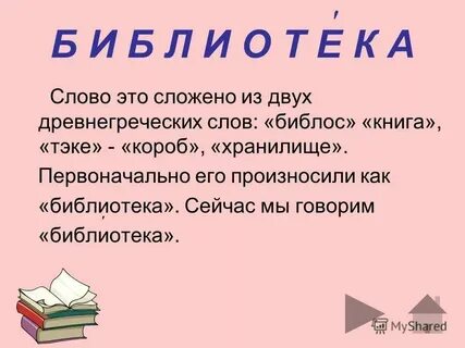 Стена слов школа