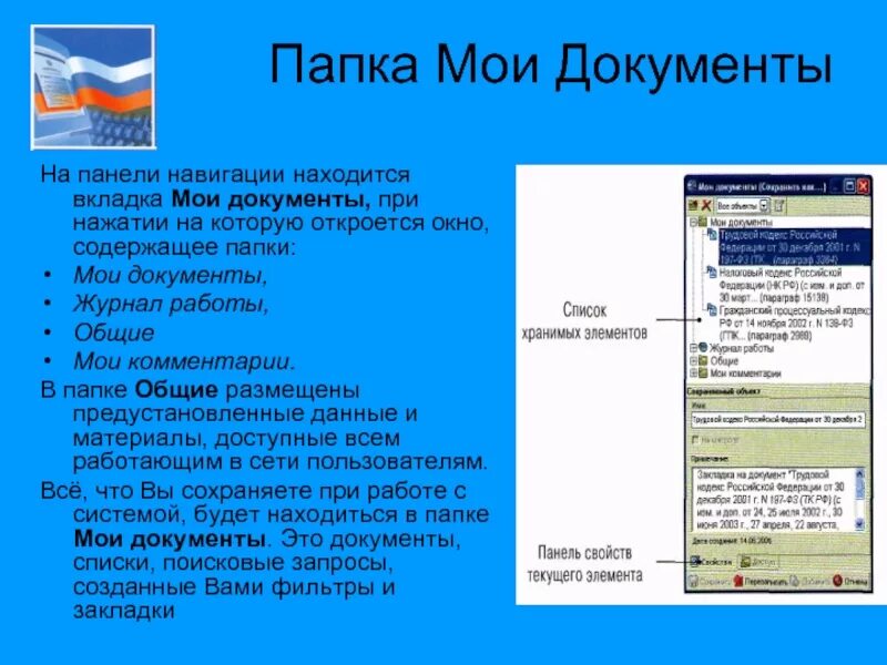 Папка избранное содержит вкладки. Папка избранное содержит вкладки