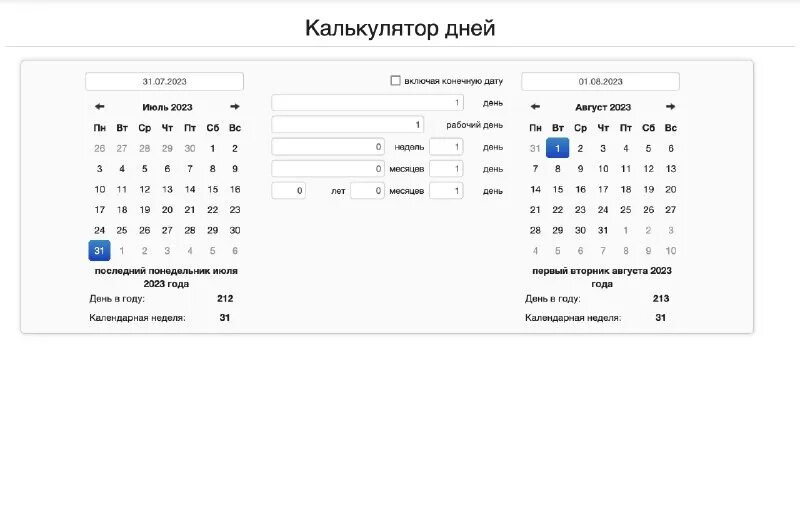калькулятор дней. калькулятор дней месяцев. календарь калькулятор. 30 рабочих дней калькулятор. калькулятор дат.