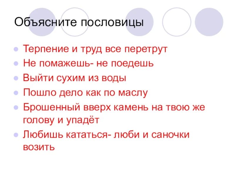 Объяснить любую пословицу. Терпение и труд все перетрут смысл пословицы. Пословица терпение и труд всё перетрут. Пословицы терпение труд всё. Труд все перетрут поговорка.