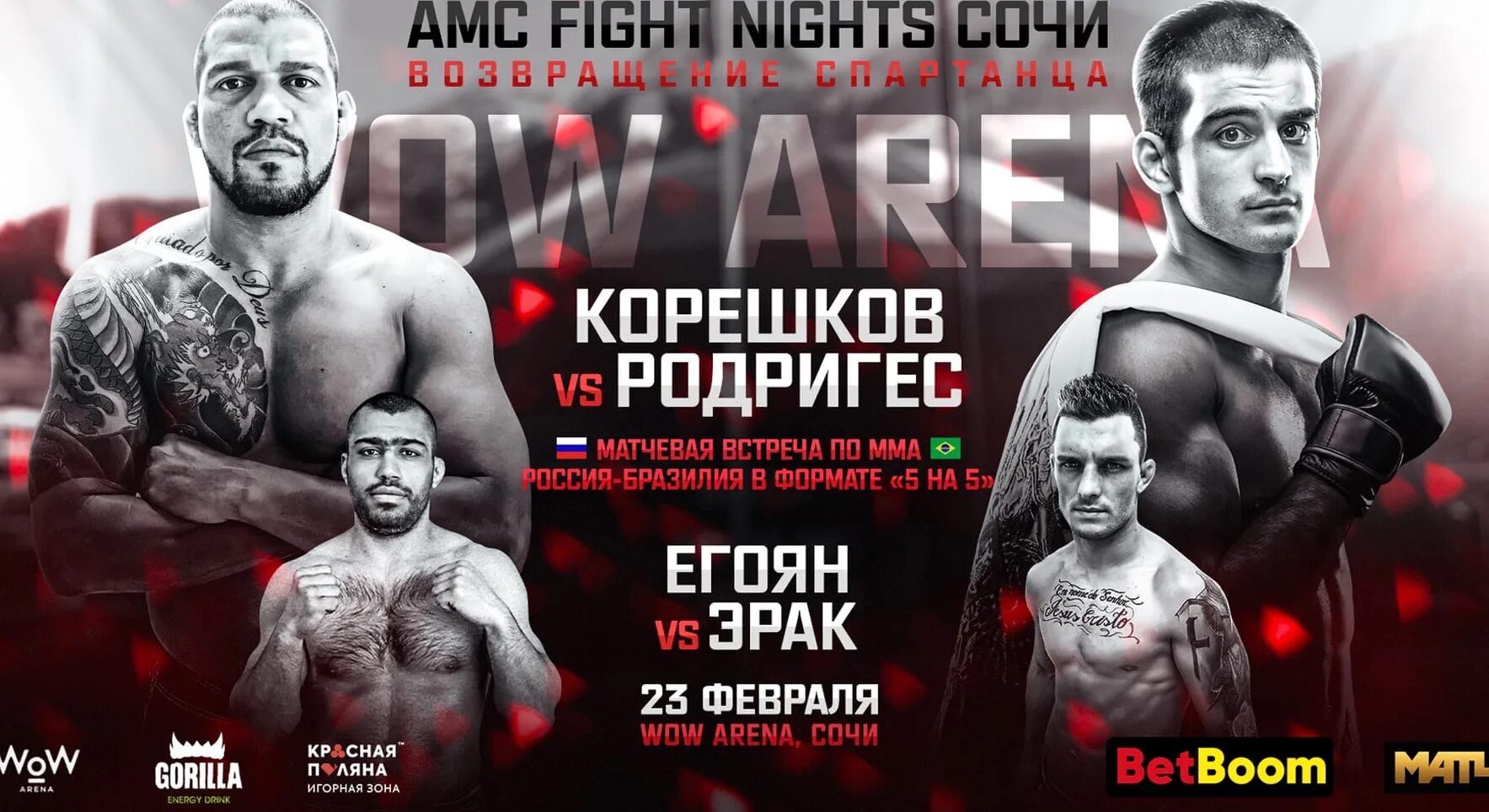 Прямая трансляция файт. Amc fight nights кард. амс файт найтс. amc fight nights сочи 23 февраля. бои файт найт.