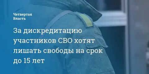 Статья за дискредитацию