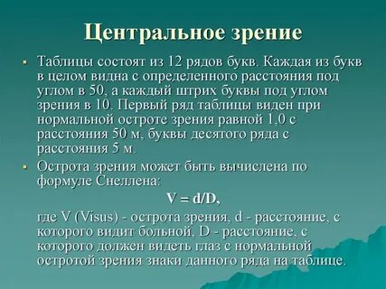 Центральное зрение это