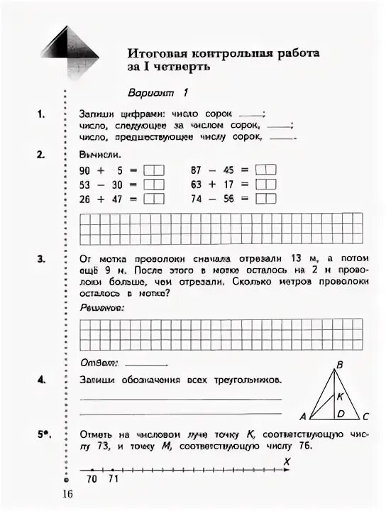 Итоговая контрольная работа по математике 2 класс за 1 четверть. Итоговая контрольная работа по математике 2 класс 1 четверть школа. Итоговая контрольная работа 2 класс математика 21 век 1 четверть. Контрольная работа по математике 2 класс 1 четверть школа 21 век.