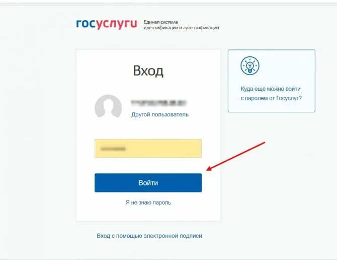 Госуслуги запрашивает пароль. Госуслуги код. QR код на госуслугах. Пароль на госуслуги. Код для госуслуг.