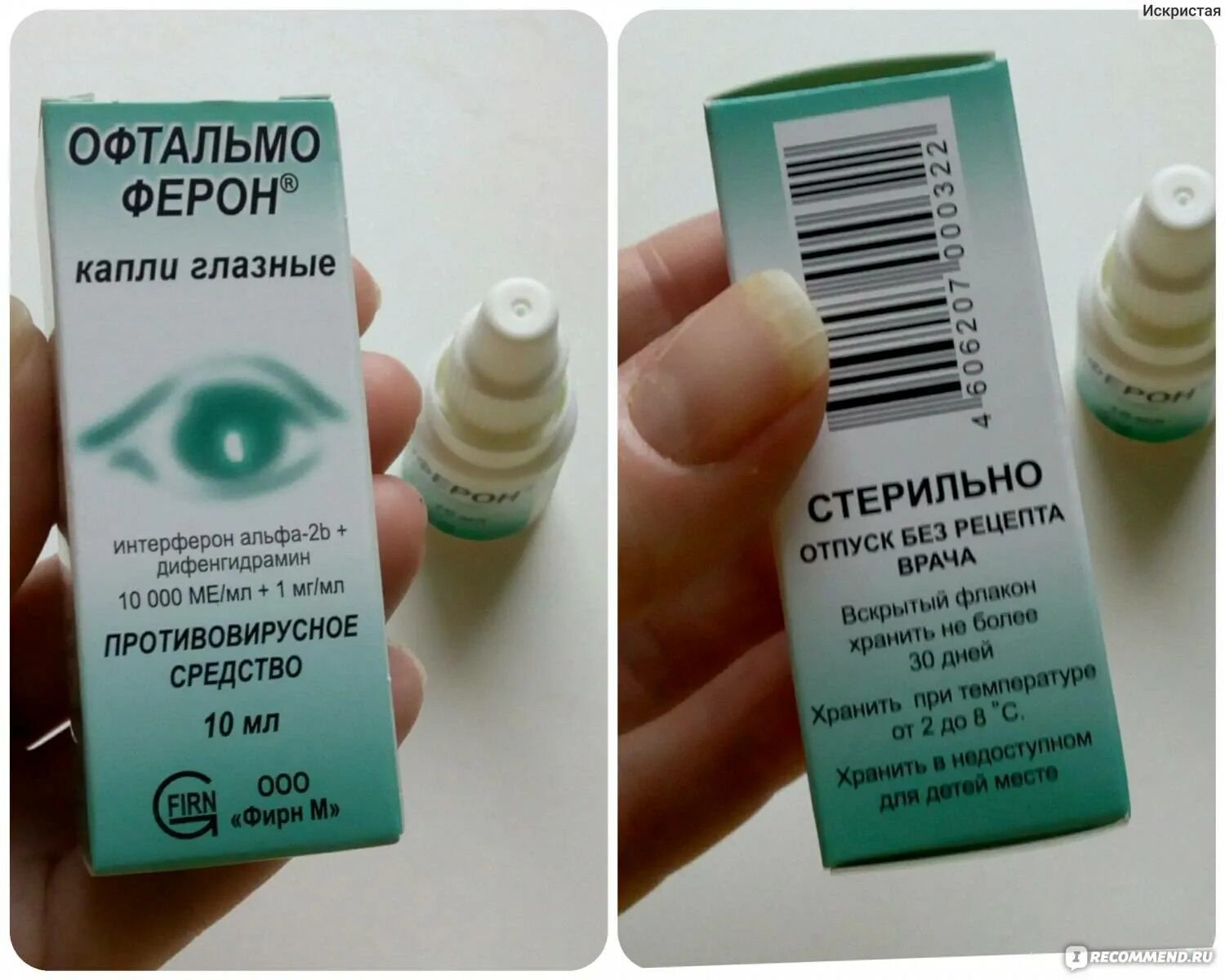Офтальмоферон капли можно детям. Интерферон офтальмоферон. альфаферон глазные капли. глазные капли противовоспалительные офтальмоферон. офтальмоферон глазные капли 10 мл.