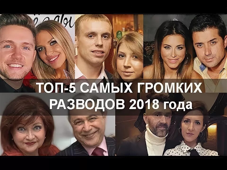 Разводы 2018