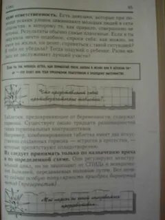 Практическая психология для мальчиков или как стать