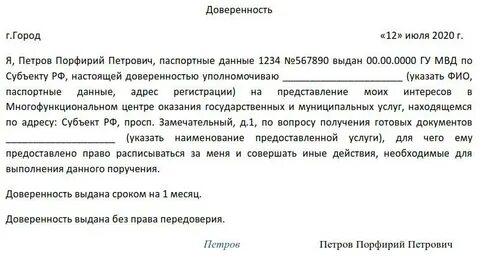 Мфц заверяет доверенность
