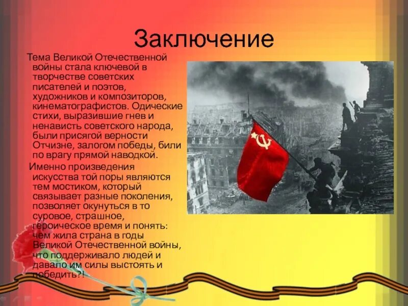 Песня вов 4. Вывод ВОВ. Вывод Великой Отечественной войны 1941-1945.