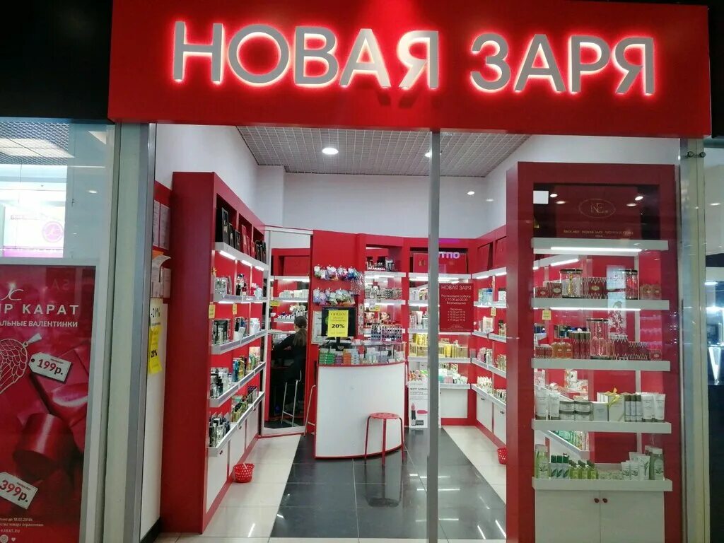 Магазины фабрики новая заря. Новая заря 10/3 тверь. Новая заря 38. Новая заря магазин. Зари 38 фото.