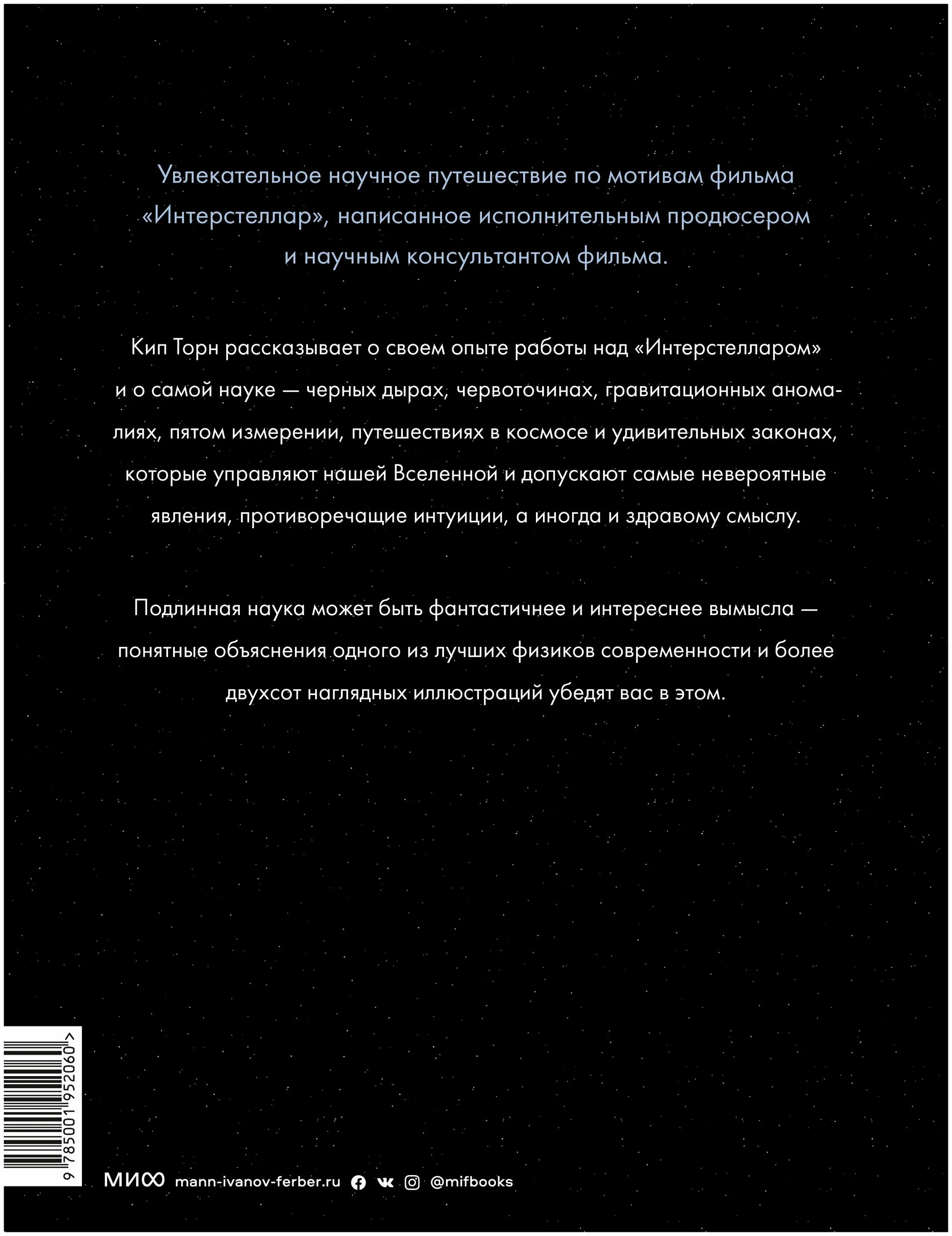 Кип торн интерстеллар за кадром. Кип торн интерстеллар за кадром